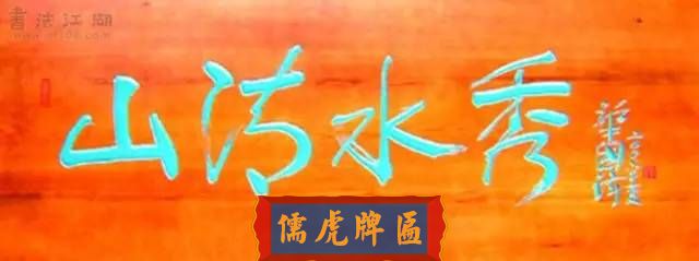 300多幅古代門匾圖片和內(nèi)容大全(圖286)