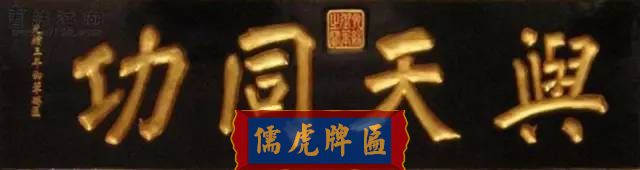 300多幅古代門匾圖片和內(nèi)容大全(圖288)