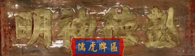 300多幅古代門匾圖片和內(nèi)容大全(圖291)
