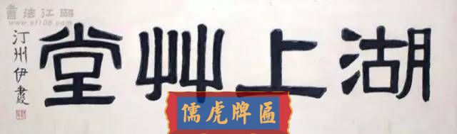 300多幅古代門匾圖片和內(nèi)容大全(圖295)