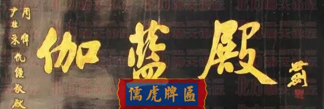 300多幅古代門匾圖片和內(nèi)容大全(圖298)
