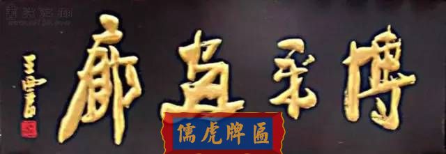 300多幅古代門匾圖片和內(nèi)容大全(圖300)