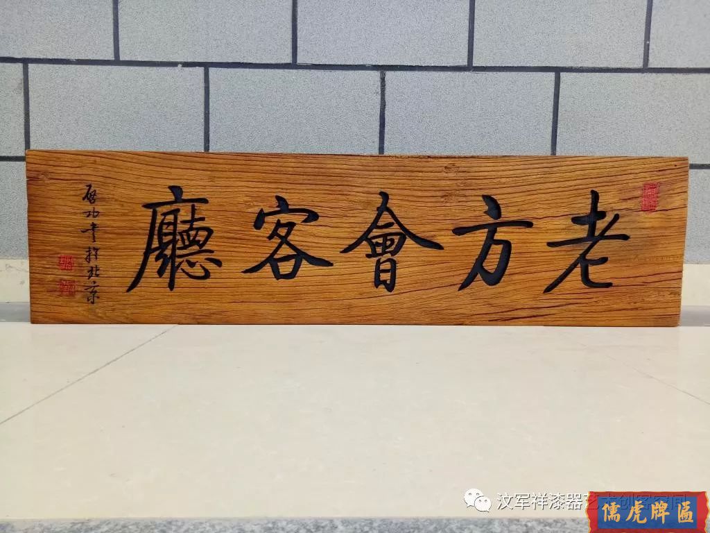 機(jī)雕工藝做出來仿古牌匾圖片大全(圖5)