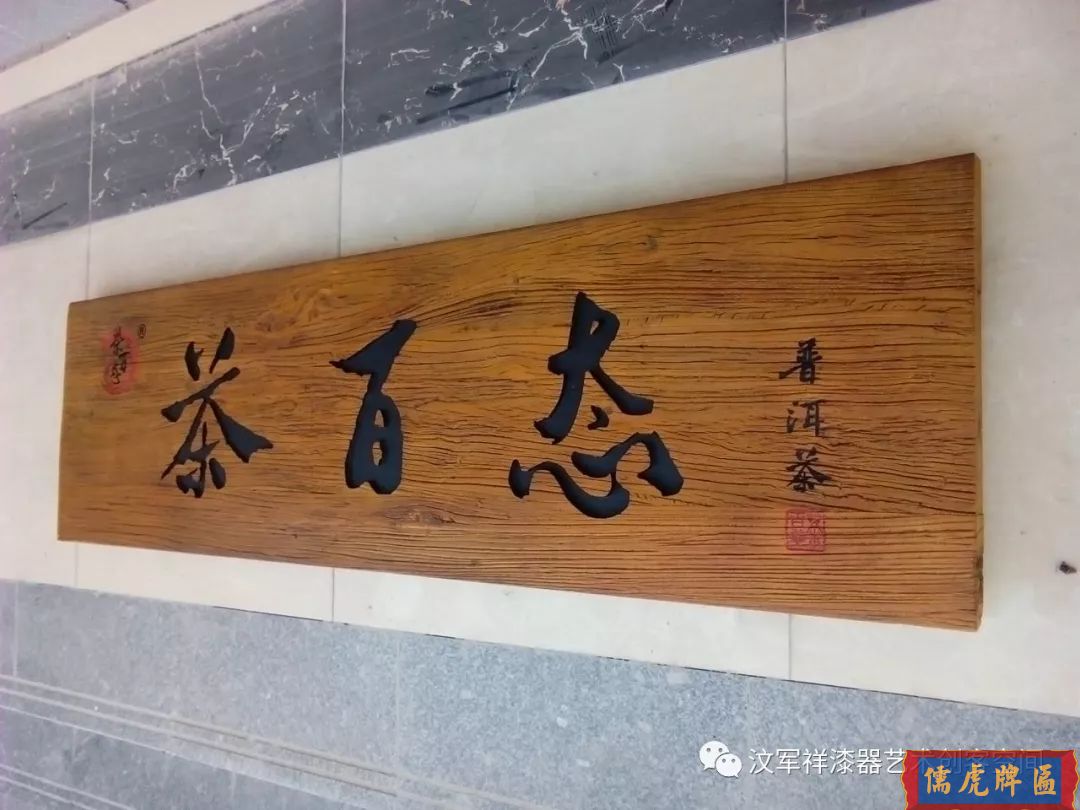 機(jī)雕工藝做出來仿古牌匾圖片大全(圖2)