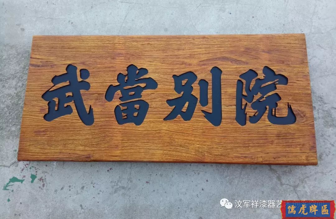 機(jī)雕工藝做出來仿古牌匾圖片大全(圖4)