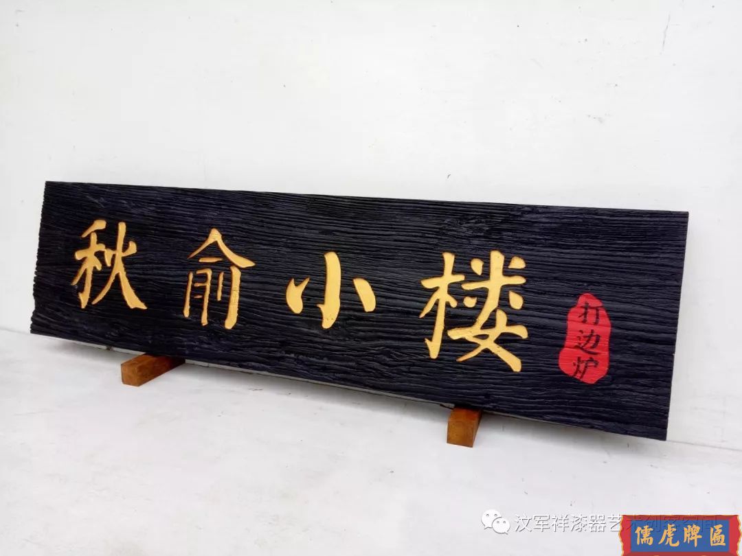 機(jī)雕工藝做出來仿古牌匾圖片大全(圖11)
