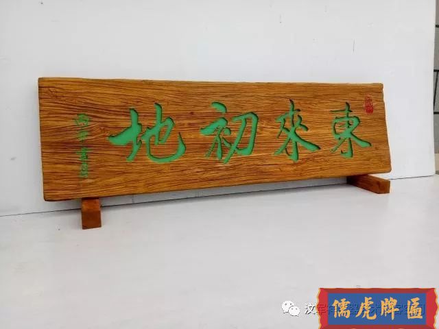 機(jī)雕工藝做出來仿古牌匾圖片大全(圖13)