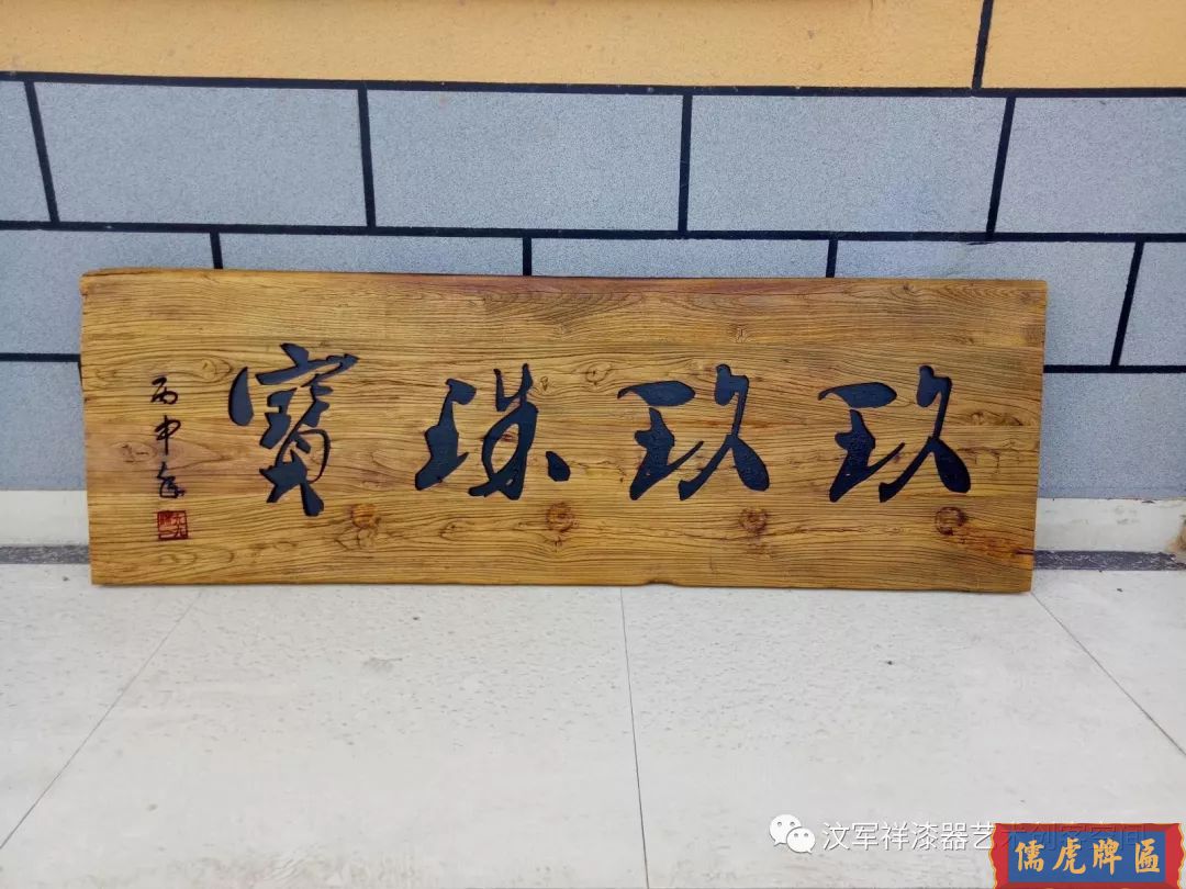 機(jī)雕工藝做出來仿古牌匾圖片大全(圖21)