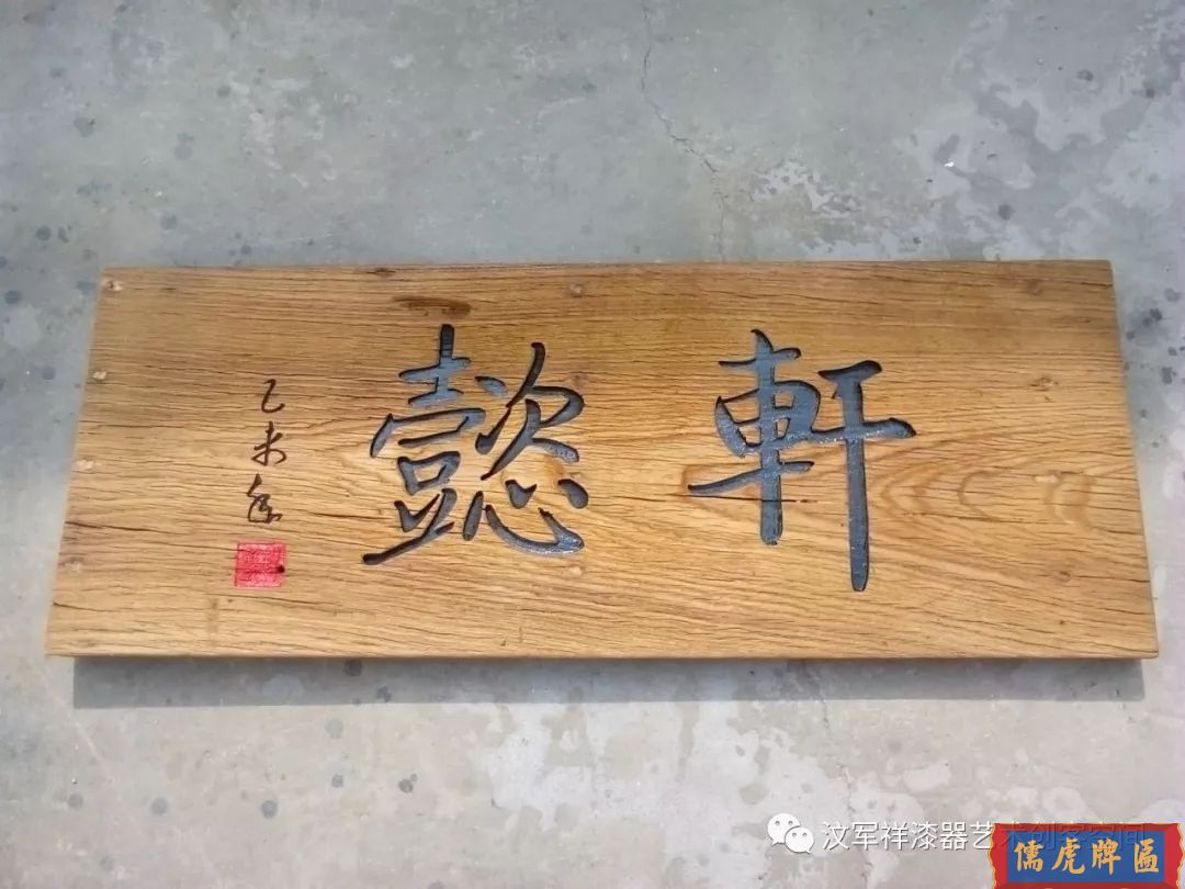 機(jī)雕工藝做出來仿古牌匾圖片大全(圖27)