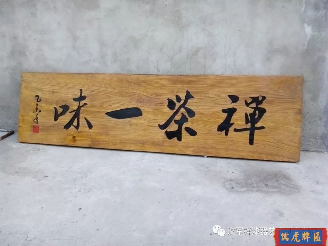 機(jī)雕工藝做出來仿古牌匾圖片大全(圖33)