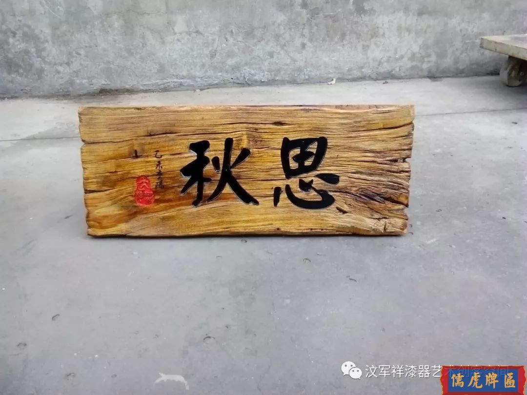 機(jī)雕工藝做出來仿古牌匾圖片大全(圖35)