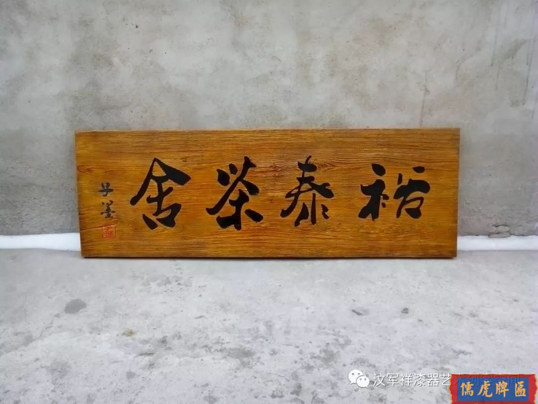 機(jī)雕工藝做出來仿古牌匾圖片大全(圖37)