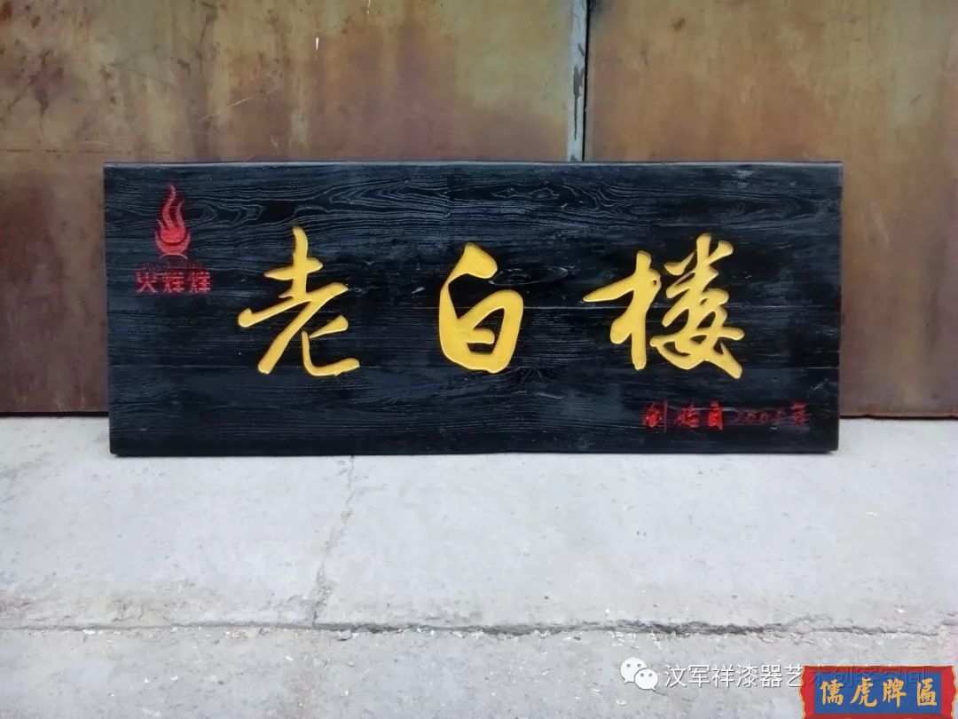 機(jī)雕工藝做出來仿古牌匾圖片大全(圖39)