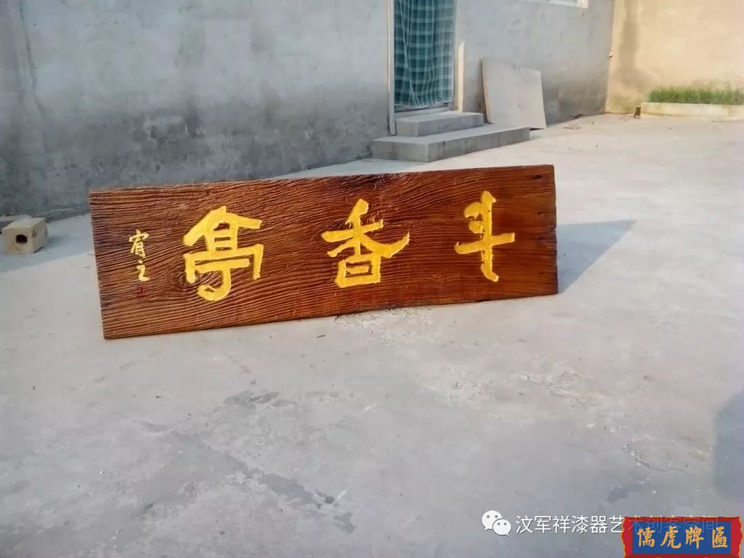 機(jī)雕工藝做出來仿古牌匾圖片大全(圖42)
