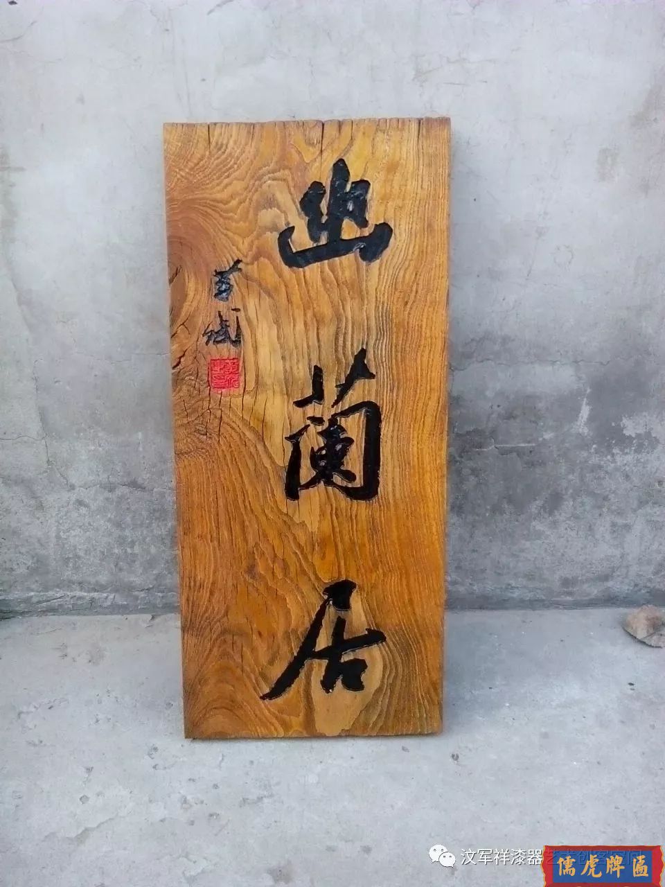 機(jī)雕工藝做出來仿古牌匾圖片大全(圖43)