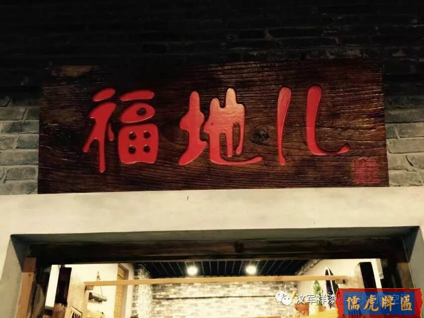 機(jī)雕工藝做出來仿古牌匾圖片大全(圖53)