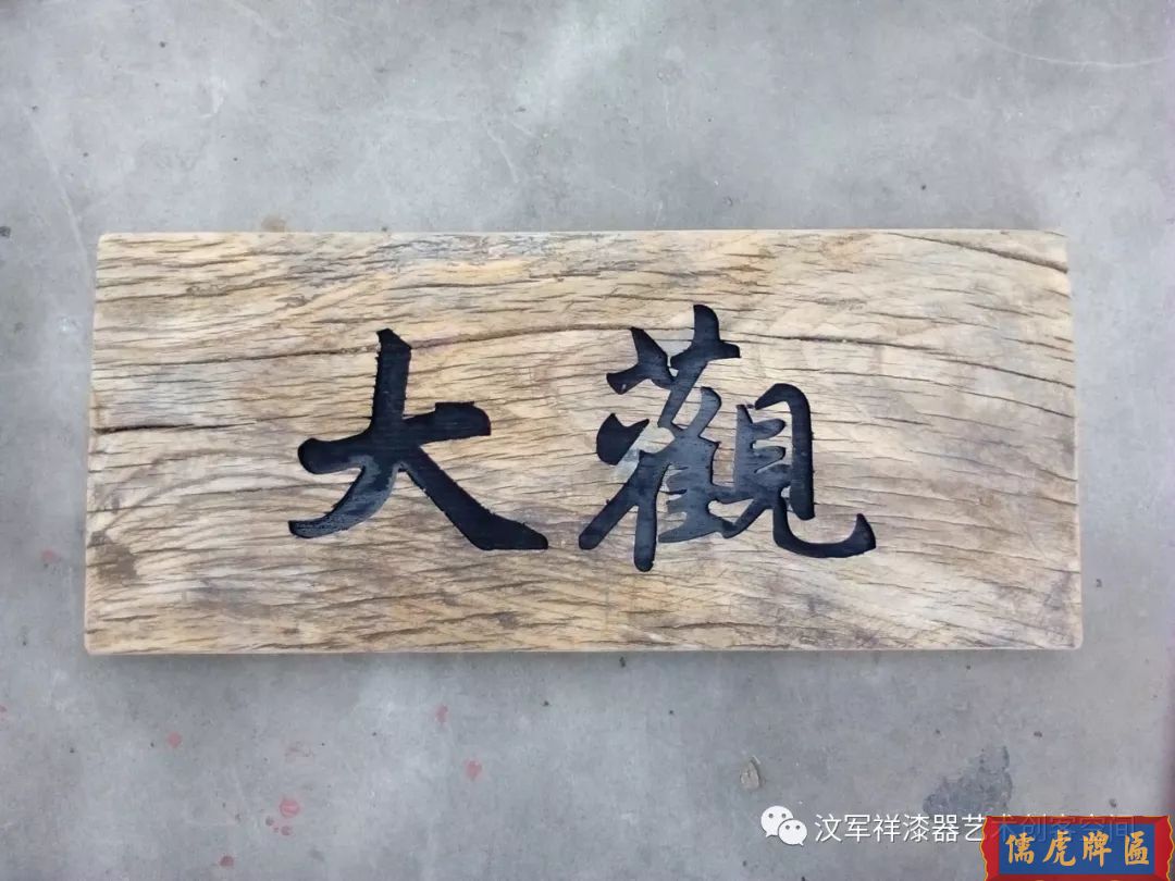 機(jī)雕工藝做出來仿古牌匾圖片大全(圖52)