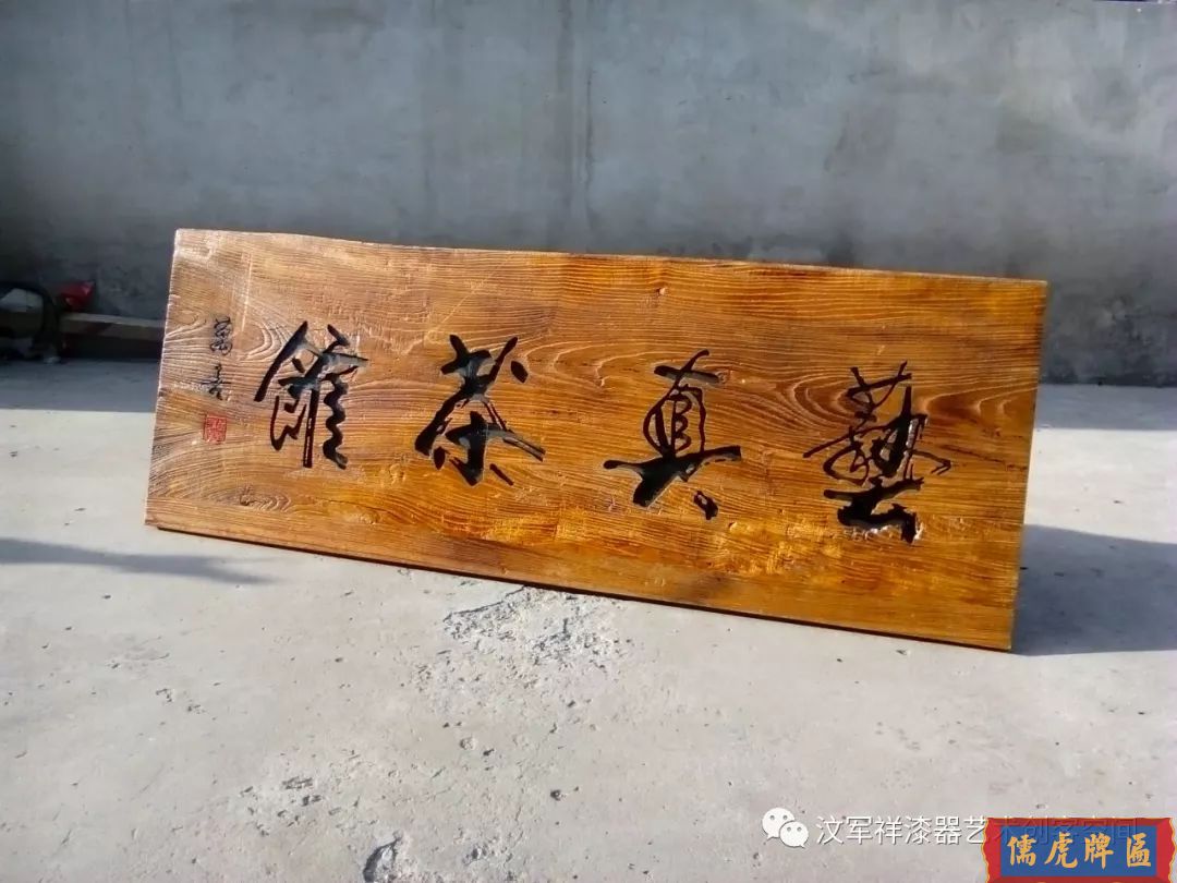 機(jī)雕工藝做出來仿古牌匾圖片大全(圖48)