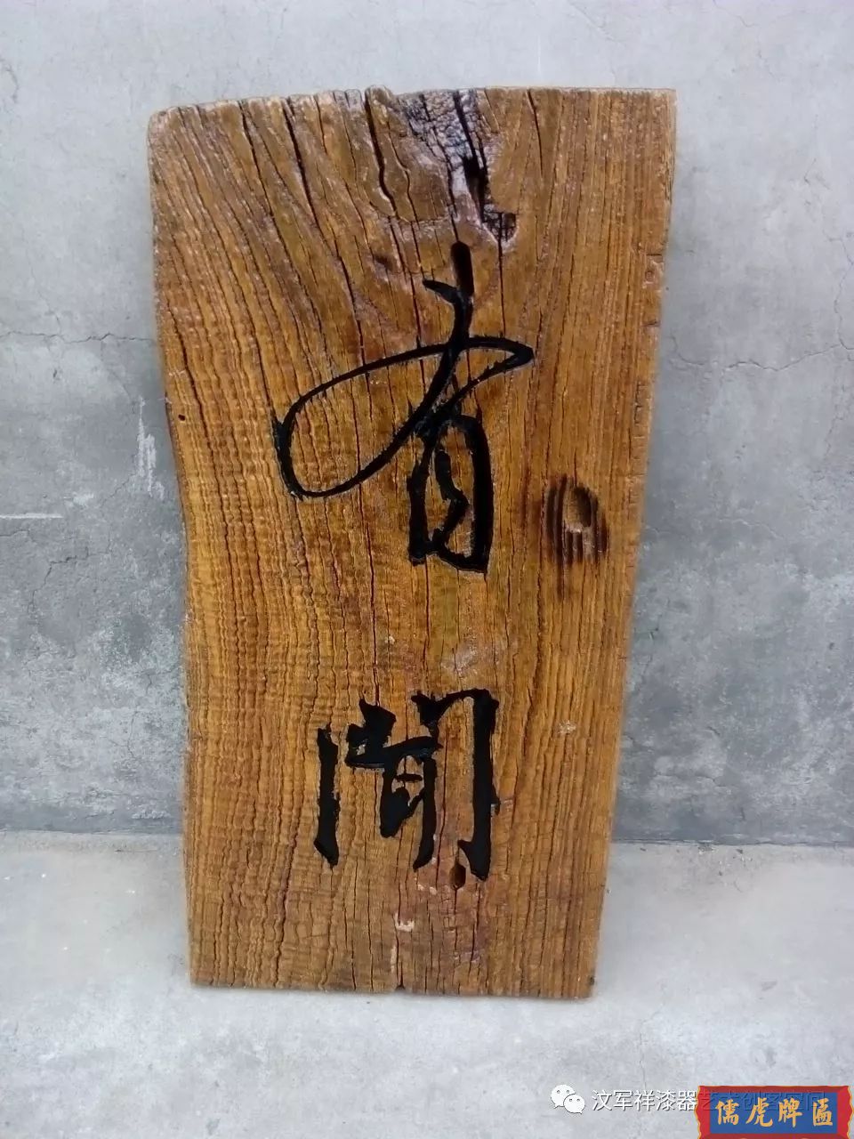 機(jī)雕工藝做出來仿古牌匾圖片大全(圖51)
