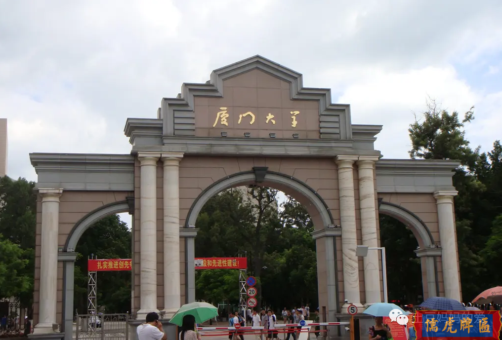 4個字寫錯3個？廈門大學(xué)牌匾上的“錯誤”太明顯，卻很有深意(圖1)