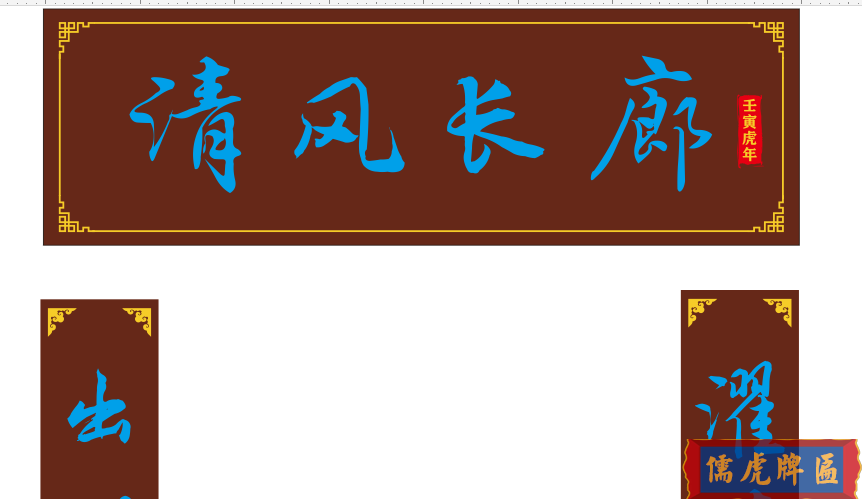 牌匾設(shè)計(jì)常用的邊紋和印章