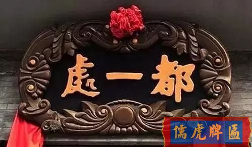 北京老字號(hào)牌匾，你知道都是誰(shuí)寫(xiě)的嗎？(圖3)