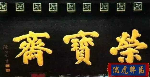 北京老字號(hào)牌匾，你知道都是誰(shuí)寫(xiě)的嗎？(圖19)