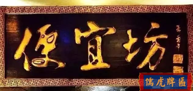 北京老字號(hào)牌匾，你知道都是誰(shuí)寫(xiě)的嗎？(圖25)