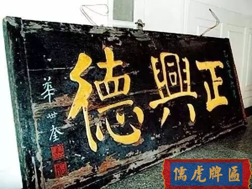 北京老字號(hào)牌匾，你知道都是誰(shuí)寫(xiě)的嗎？(圖24)