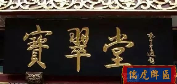 北京老字號(hào)牌匾，你知道都是誰(shuí)寫(xiě)的嗎？(圖33)