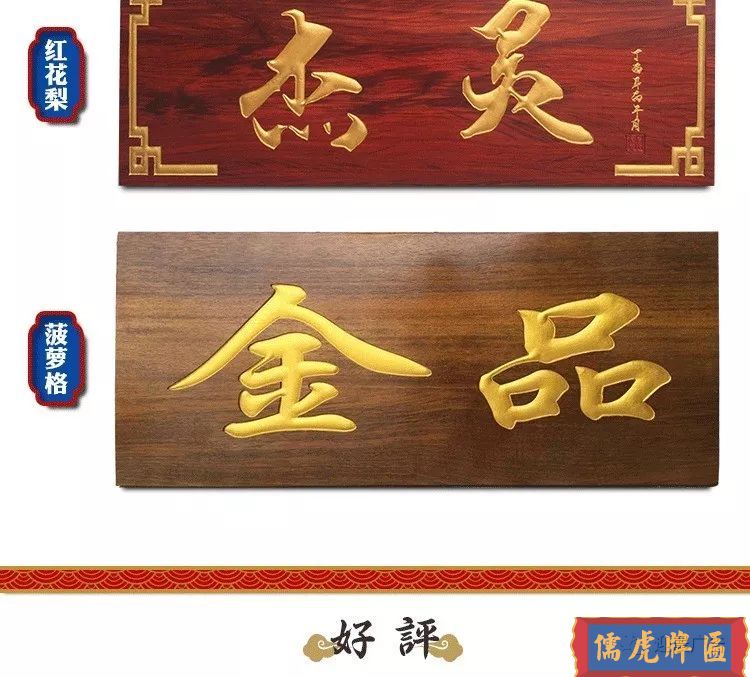 實(shí)木牌匾定做/仿古木雕店鋪門頭加工廠(圖4)