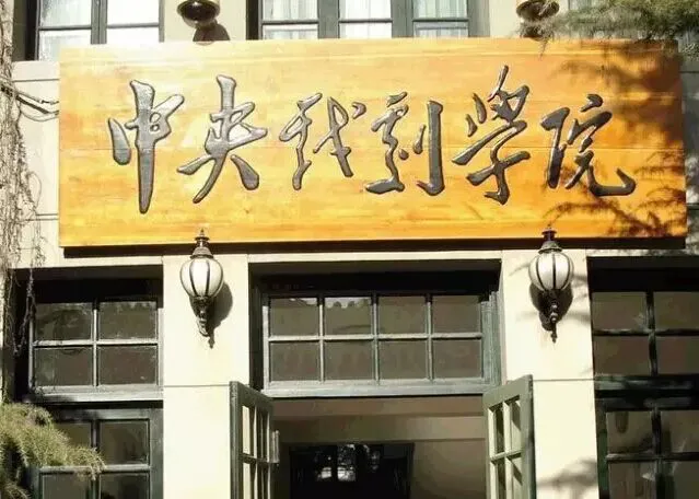 毛主席為大學(xué)題過的牌匾有哪些(圖4)