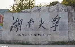 毛主席為大學(xué)題過的牌匾有哪些(圖3)