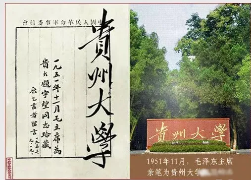 毛主席為大學(xué)題過的牌匾有哪些(圖7)