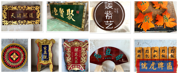 雕刻木質(zhì)牌匾什么材質(zhì)類型？怎么安裝使用？(圖10)