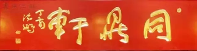 匾額十八品，各位名人的題字(圖2)