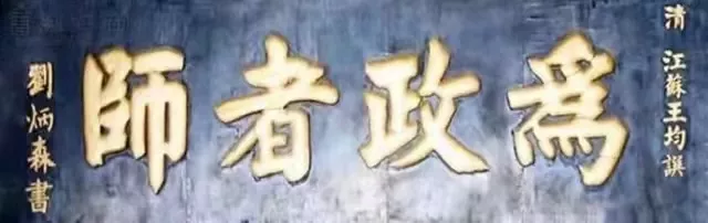 匾額十八品，各位名人的題字(圖4)