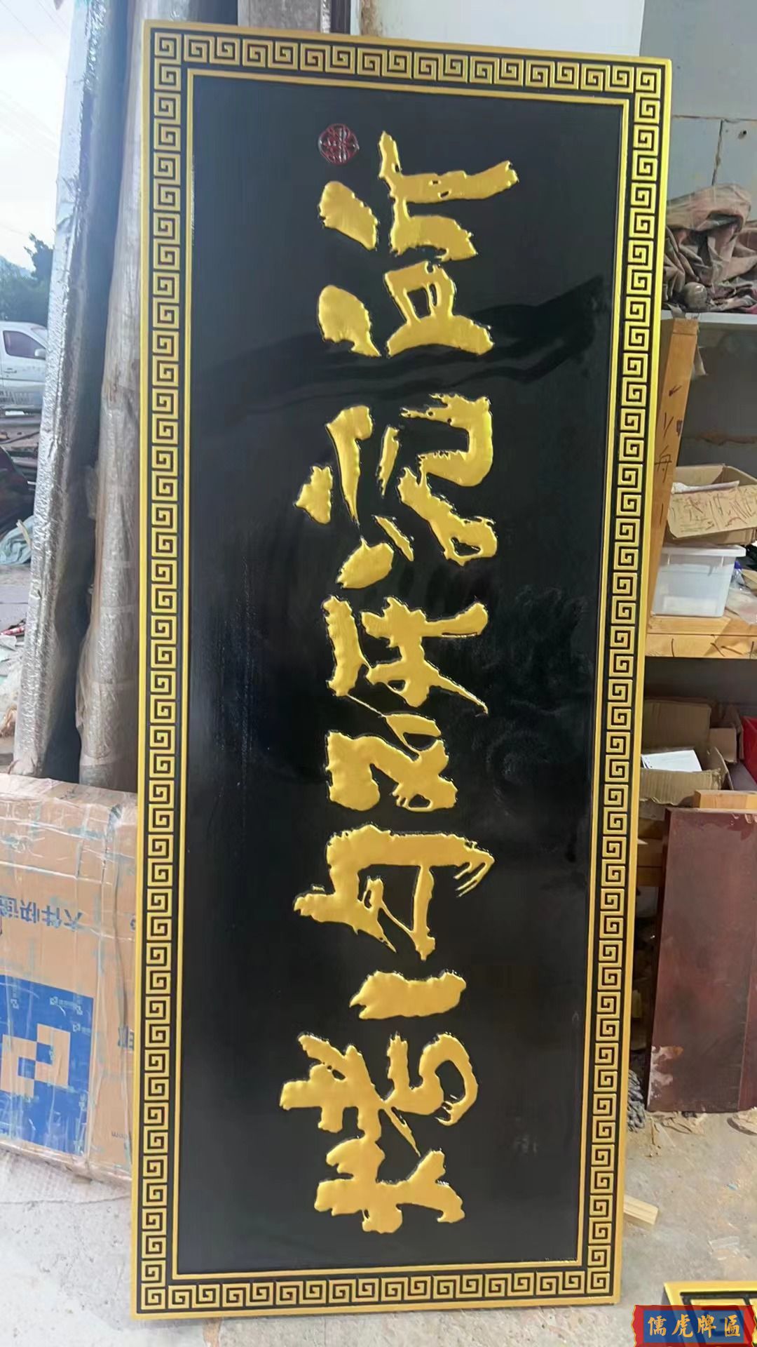 復(fù)古匾額合集(圖7) 復(fù)古匾額合集(圖7)