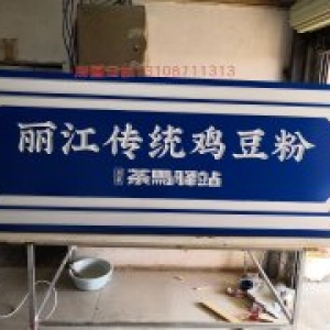 麗江傳統(tǒng)小吃實木牌匾制作案例