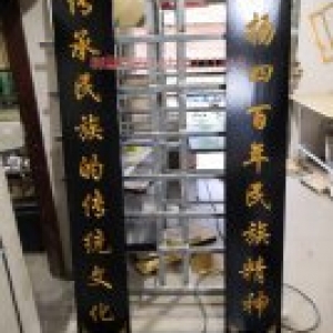 遮奈大宅佛寺實木對聯(lián)牌匾制作案例