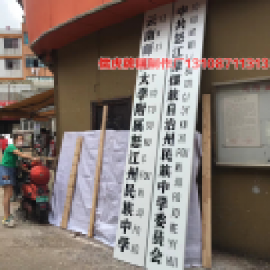 怒江州中學(xué)白底黑字牌匾制作