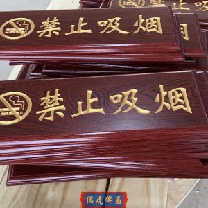 禁止吸煙標(biāo)識(shí)